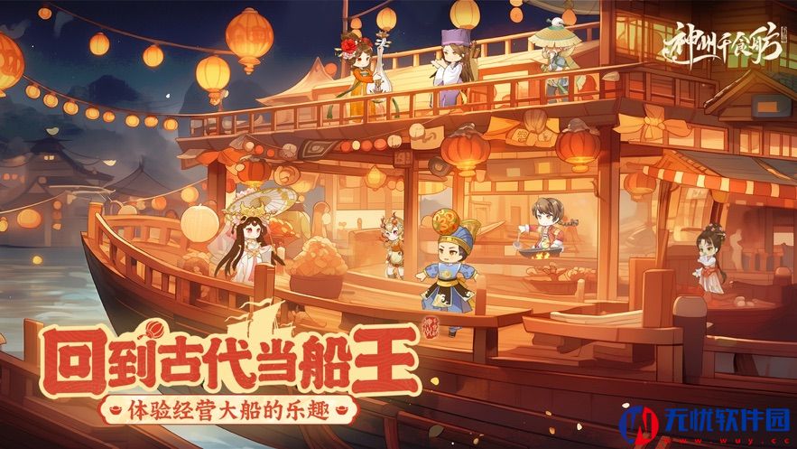 神州千食舫游戏正式版