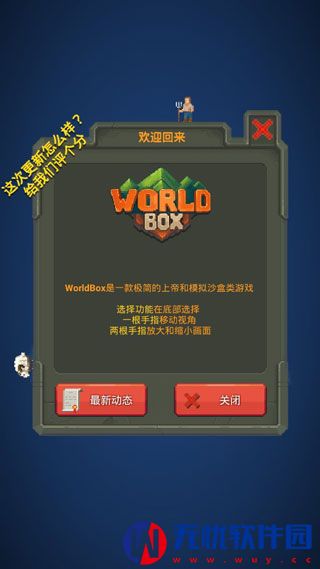 世界盒子内置mod菜单版
