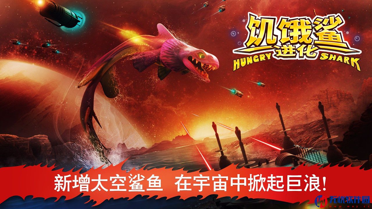 饥饿鲨3无敌版免费中文版