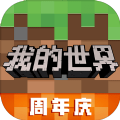 我的世界基岩版1.18.1中文手机版