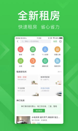 安居客官方app手机安卓版下载