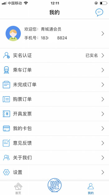 青城地铁App安卓版