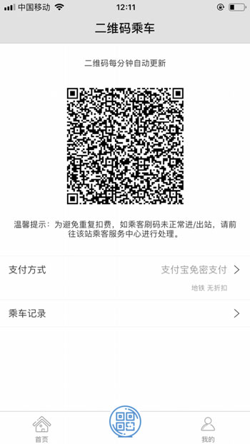 青城地铁App安卓版