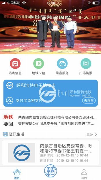 呼和浩特青城地铁App最新版