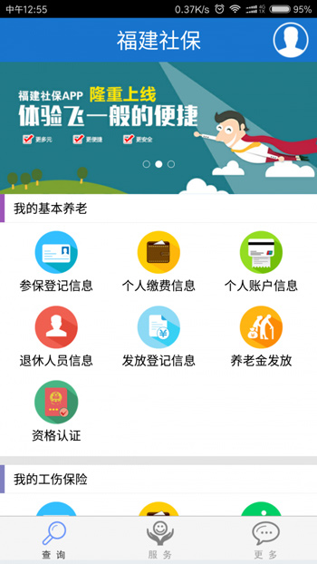 福建社保二维码App最新版