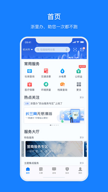 浙里办安卓app最新版下载