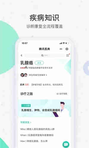 腾讯医典app官方IOS最新版下载