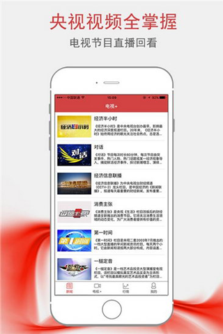 央视财经最新版app下载安装