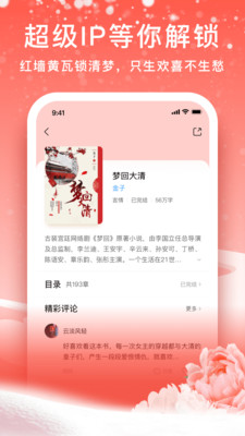 爱奇艺阅读官方版iOS下载