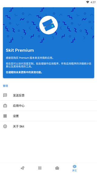 skit premium苹果最新版app免费下载