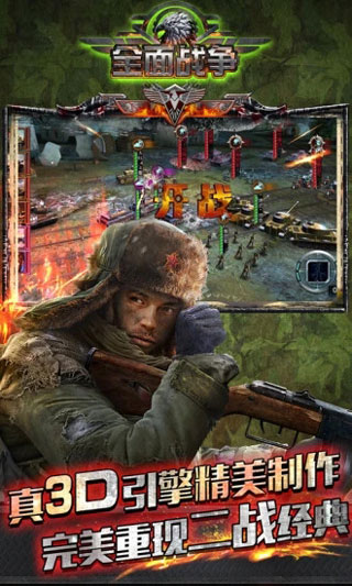 全面战争游戏手机版安卓下载
