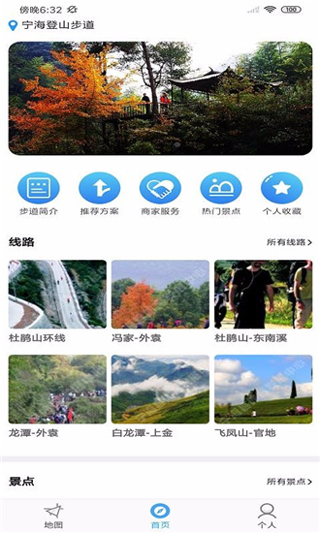 宁海登山手机版官方app下载