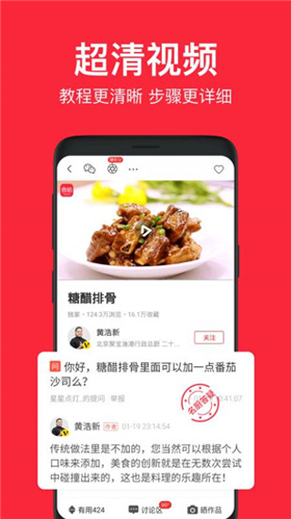 香哈菜谱安卓软件官方版下载