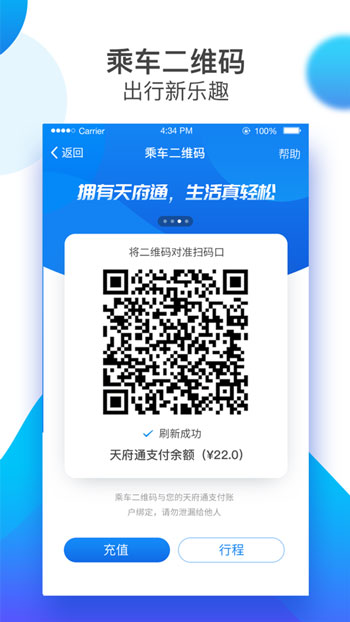 天府通APP二维码乘车iOS最新版