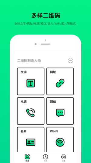 二维码制造大师官方app苹果版下载