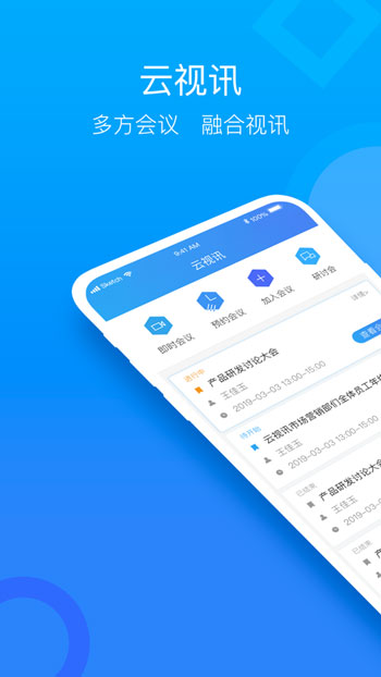 中国移动云视讯2020APP苹果版客户端下载