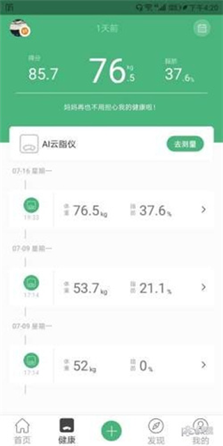 轻檬健康app最新版官网下载