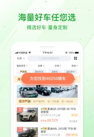 瓜子二手车交易市场app安卓版下载