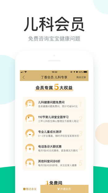 丁香医生在线问诊医疗健康咨询最新版iOS