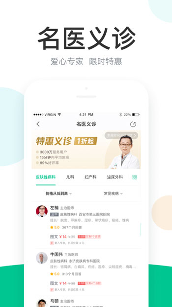丁香医生在线问诊医疗健康咨询最新版iOS