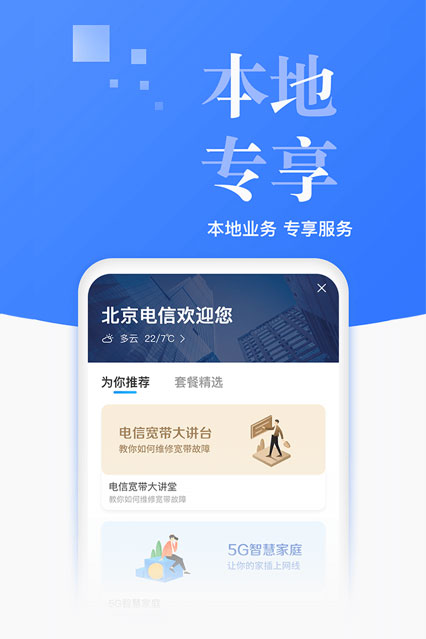 中国电信go最新版iOS二维码客户端下载
