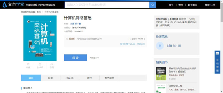 清华大学文泉学堂图书馆注册登录iOS版下载