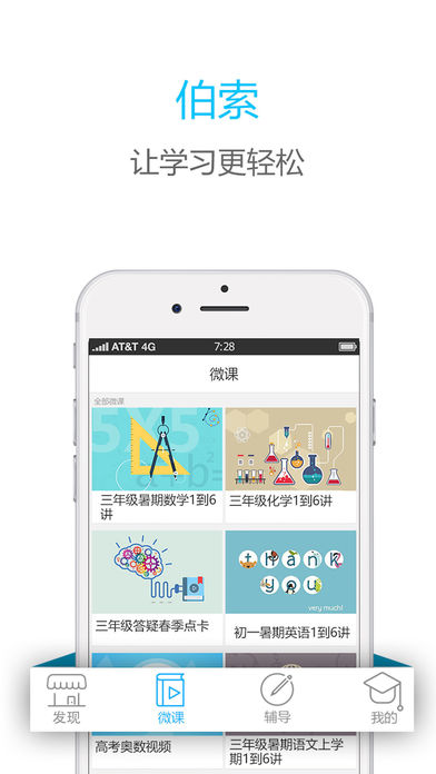 伯索学生端安卓官方版app下载
