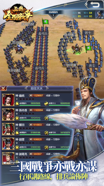 三国全面战争手游中文破解版iOS下载