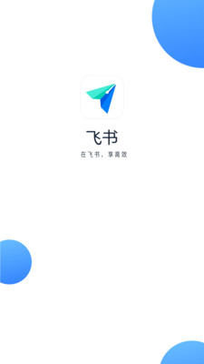 飞书app官方版iOS正式下载地址