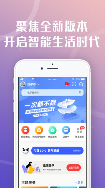 天府市民云2020APP预约口罩版iOS