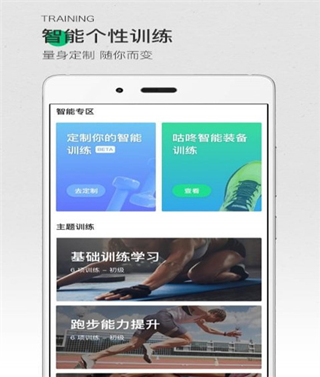 咕咚运动苹果版官网app免费下载
