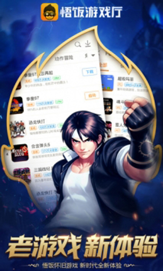 悟饭游戏厅Android官网版app下载