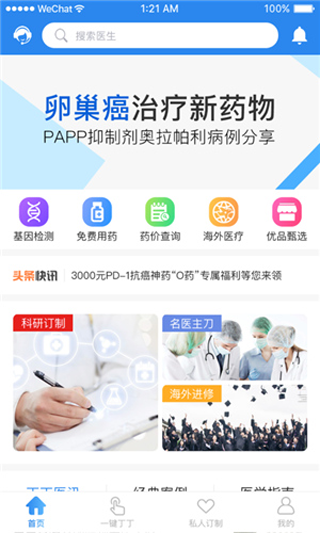 丁丁医生Android安卓版app下载