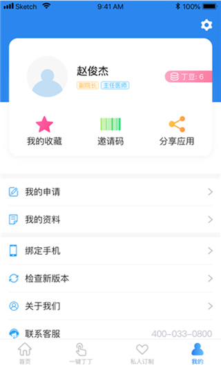 丁丁医生苹果官方app下载