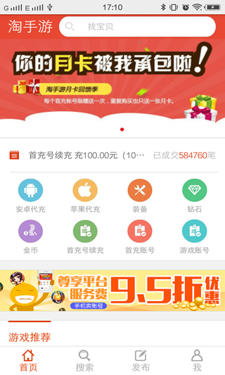 淘手游安卓版游戏交易平台最新版下载