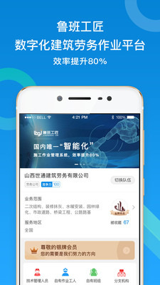 鲁班工匠app官方版iOS免费下载