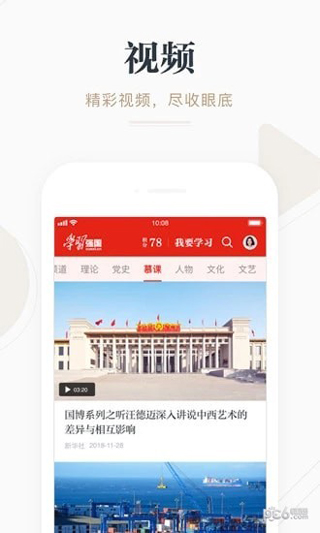 学习强国app官网苹果版下载