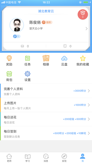 湖北教育云app苹果官方版网站下载