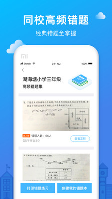 爱作业app苹果官方版下载安装