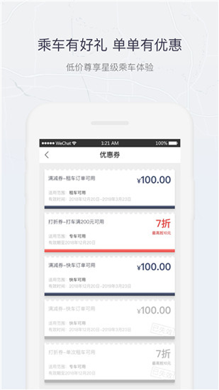 东风出行安卓最新版app应用下载