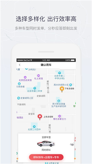 东风出行官方正式版app免费下载