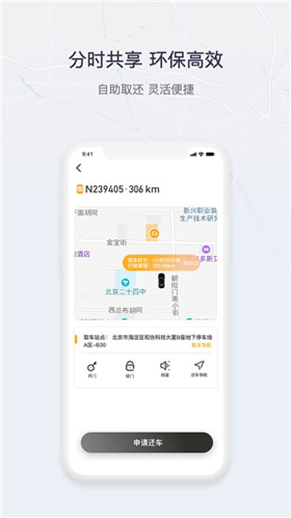 东风出行ios租车最新版app免费下载