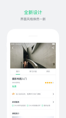 阔知学堂app官方版软件下载