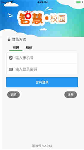 云南省职教云服务平台2020最新版下载