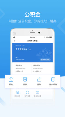 i深圳app官方版正式下载
