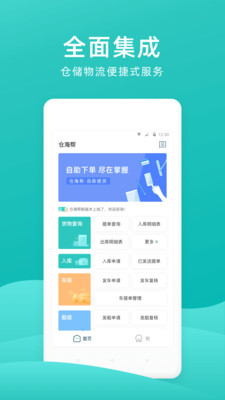 仓海帮app官方版iOS下载