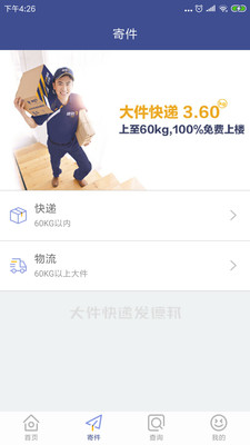德邦快递app苹果官方版下载安装