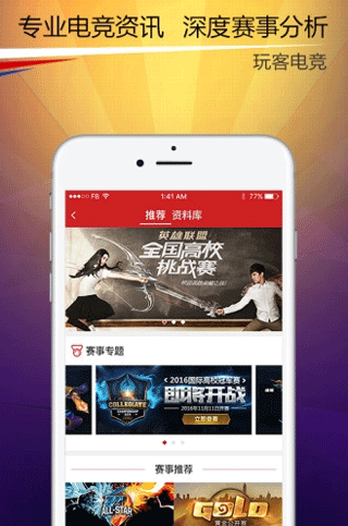 玩客电竞app最新iOS版免费下载