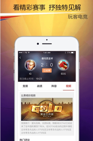 玩客电竞app最新iOS版免费下载