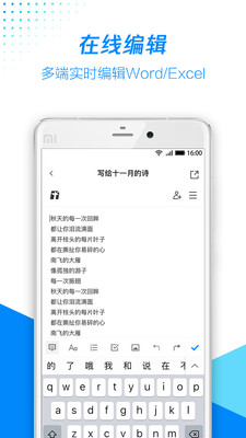 腾讯文档app官方版iOS软件下载